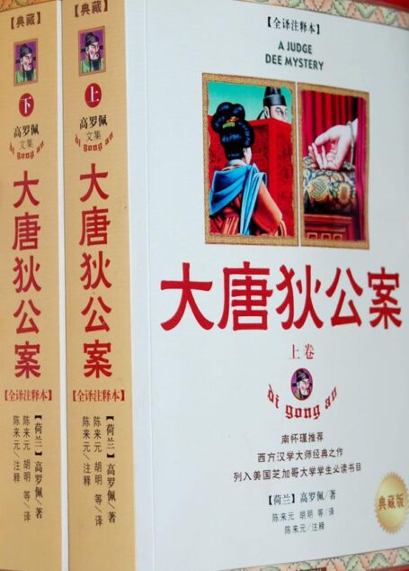 大唐狄公案