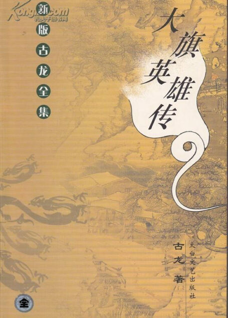 大旗英雄传