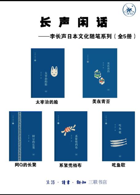 长声闲话——李长声日本文化随笔系列(全5册)