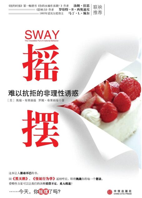 摇摆