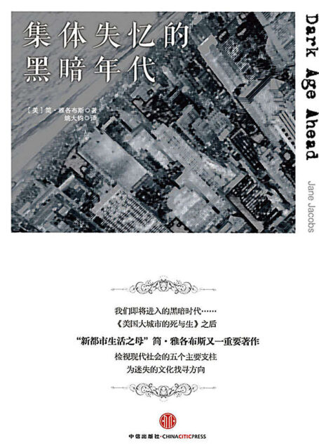集体失忆的黑暗年代