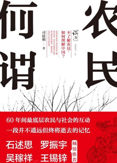 农民何谓