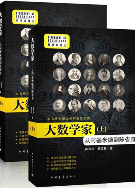 大数学家 (科学家传记系列)