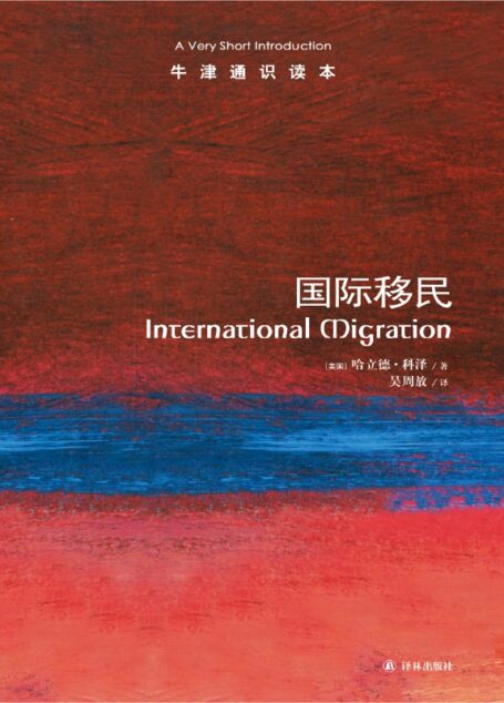 国际移民