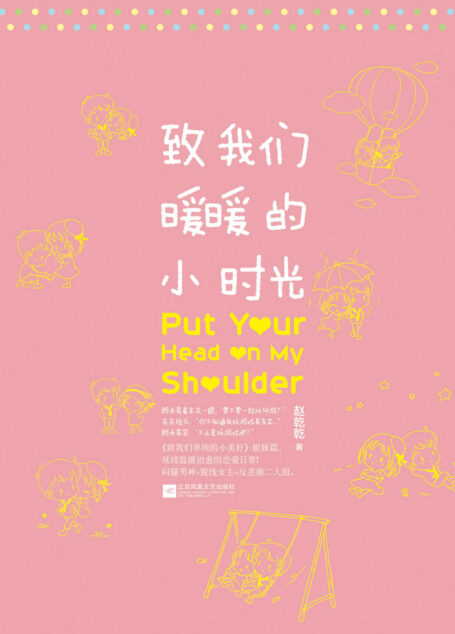 致我们暖暖的小时光