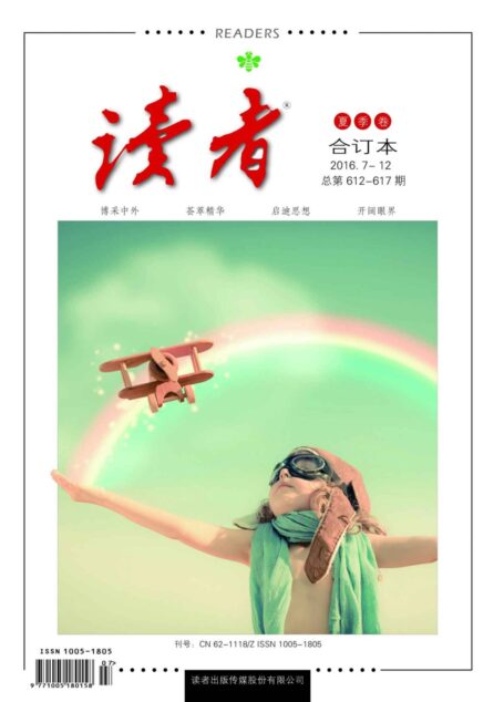 读者 半月刊 2016年夏季卷合订本(2016.7-12期)
