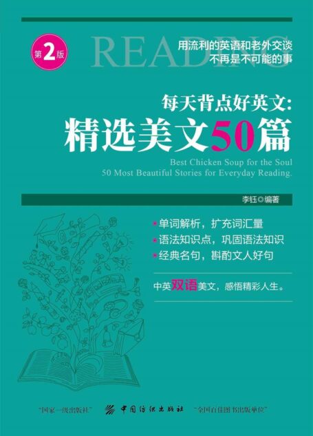 每天背点好英文:精选美文50篇 第2版