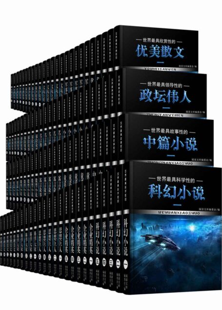中外名人巨匠励志传奇套装100册(影响孩子一生的课外第一本书!父母教育必备!讲述卡内基、洛克菲勒、杜邦、本田宗一郎、巴菲特、默多克、比尔·盖茨、保罗·盖蒂、艾萨、松下幸之助、福特、史蒂夫·乔布斯、歌德、莎士比亚、巴尔扎克、托尔斯泰、齐白石、李时珍、鲁迅、曹雪芹等数千位名人的传奇一生)