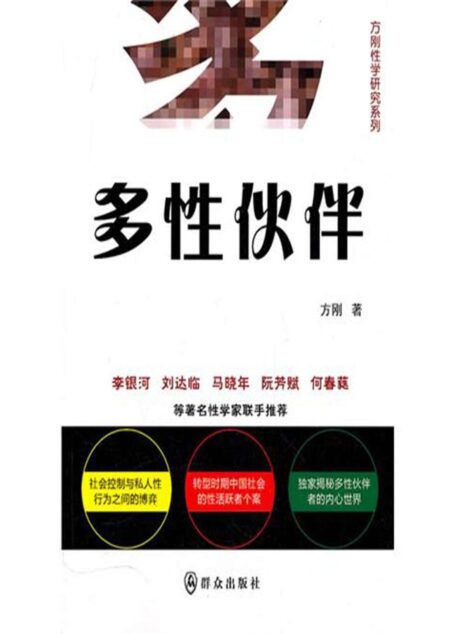 多性伙伴