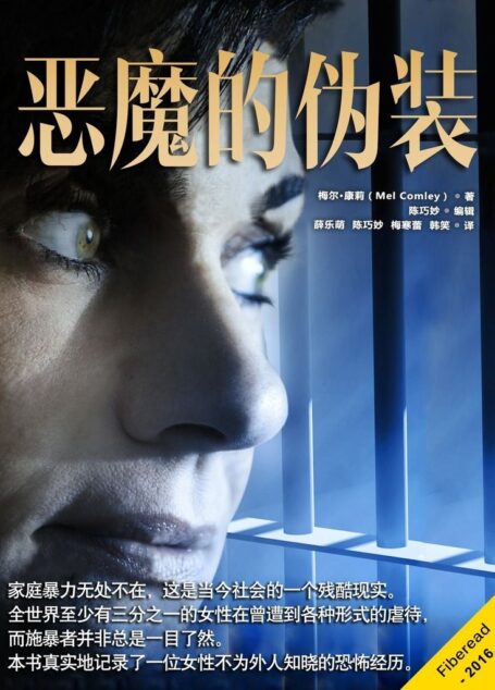 恶魔的伪装