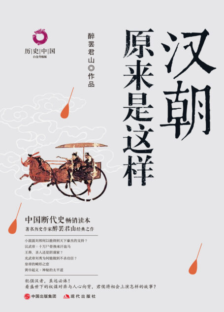 汉朝原来是这样