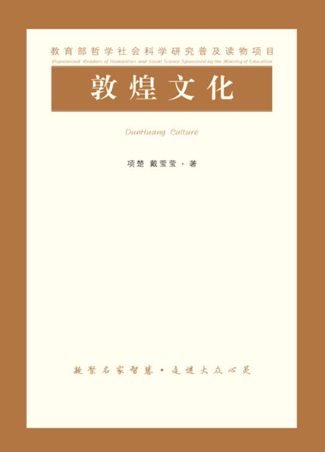 敦煌文化