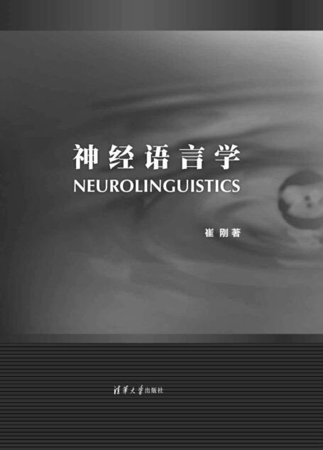 神经语言学