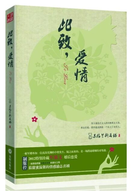 此致,爱情(原名《你好,中校先生》,一桩军婚外加一位高深莫测的中校先生,随之而来的,是一场跨越婚姻的攻坚战)(特别版)