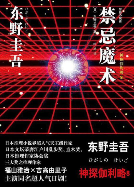 禁忌魔术