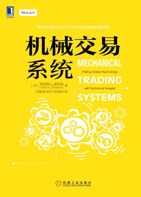 机械交易系