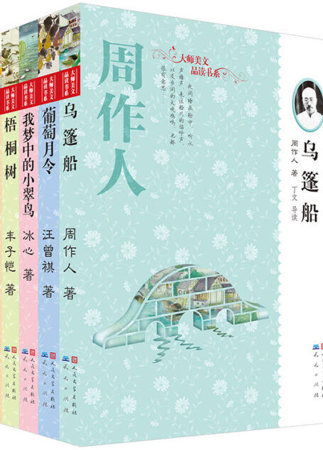 天天读经典-大师美文品读书系第二辑合订本(共五册) (品读大师美文,感受经典魅力,了解大师生平,陶冶高雅情趣)
