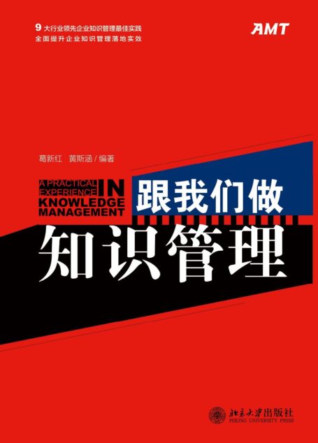 跟我们做知识管理