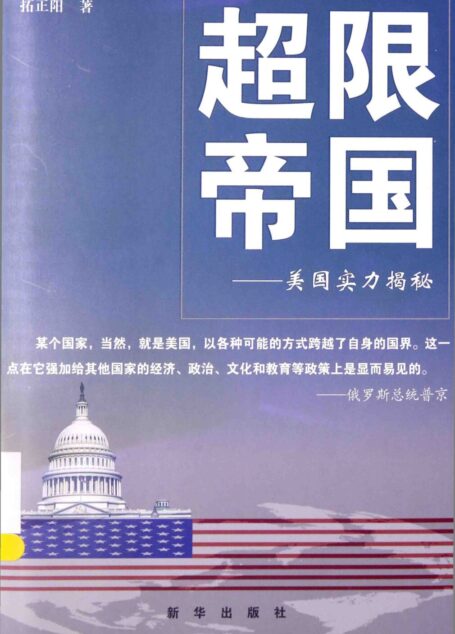 超限帝国:美国实力揭秘