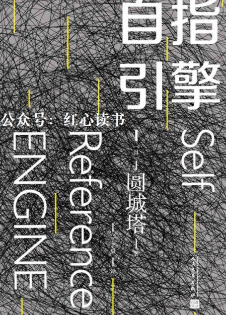 自指引擎