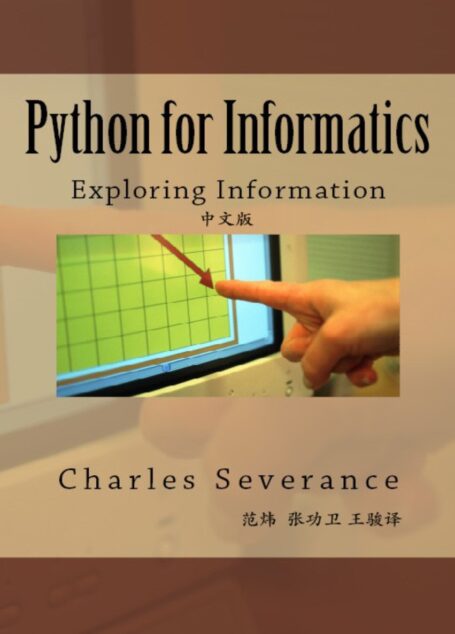 信息管理专业Python教程