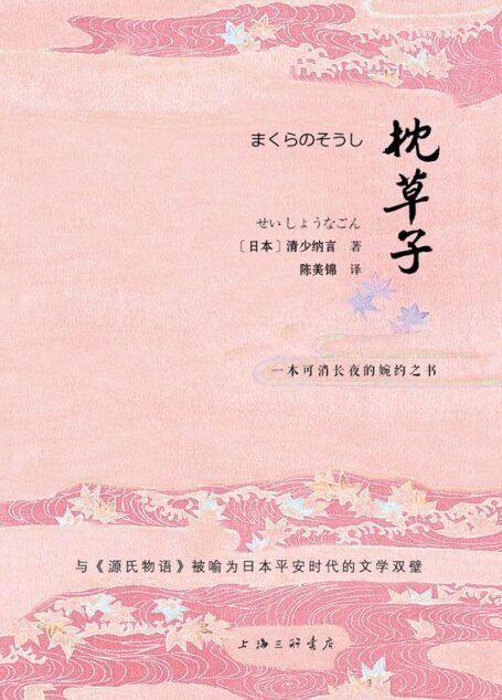 枕草子 (N 枕草子)