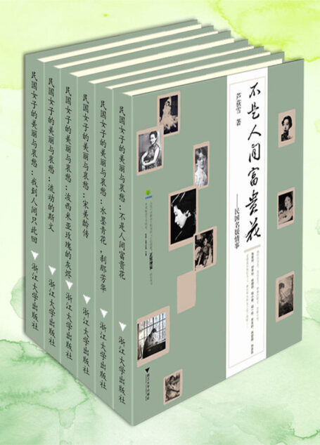 民国女子的美丽与哀愁