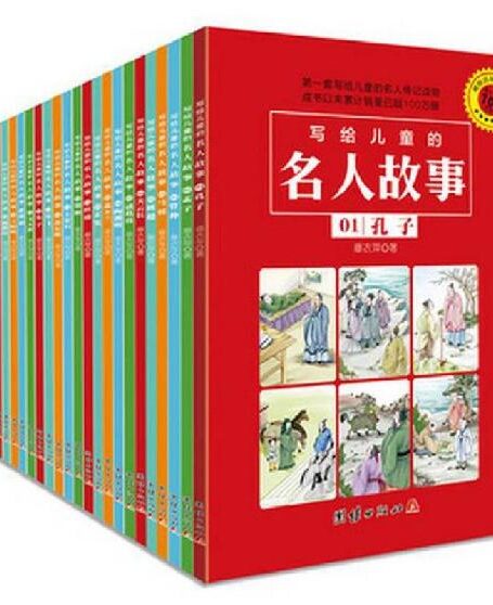 写给儿童的名人故事(全套25册)