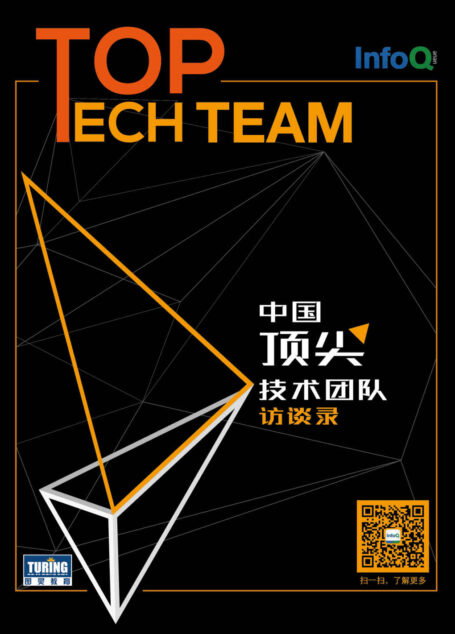 中国顶尖技术团队访谈录 第二季 (架构师)