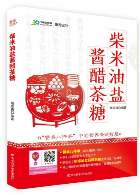 柴米油盐酱醋茶糖