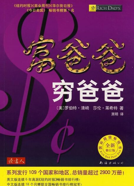 32穷爸爸富爸爸