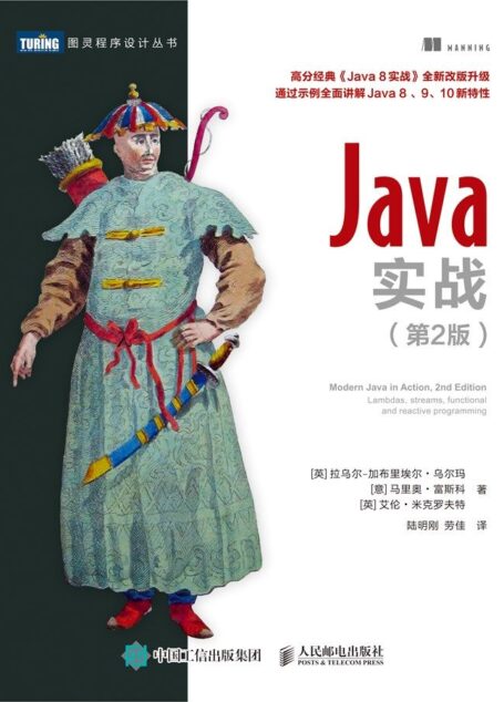 Java实战(第2版)