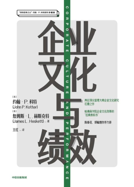企业文化与绩效