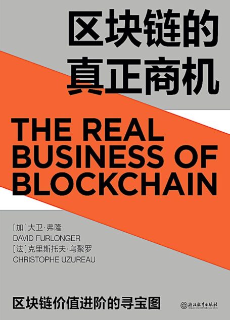 区块链的真正商机:区块链价值进阶的寻宝图