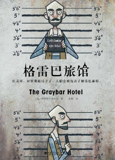 格雷巴旅馆