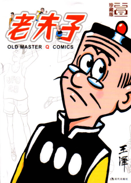 老夫子漫画作品全集