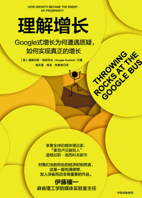 理解增长:Google 式增长为何遭遇质疑,如何实现真正的增长