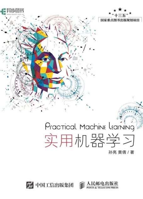 实用机器学习(异步图书)