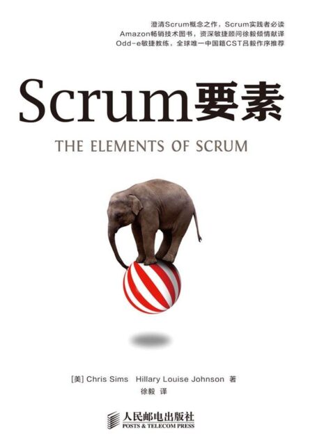 Scrum要素