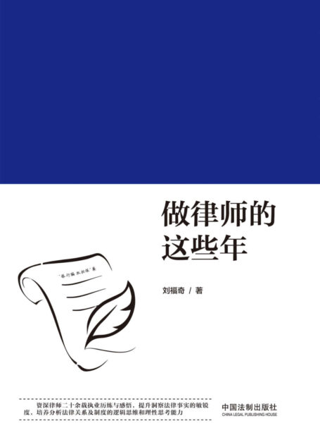 做律师的这些年