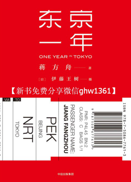 东京一年