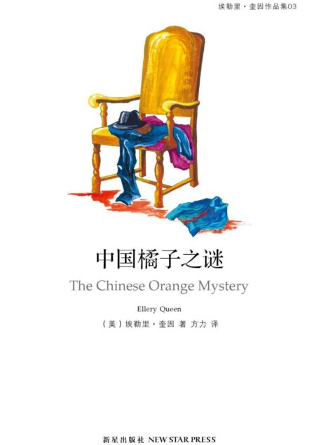 中国橘子之谜