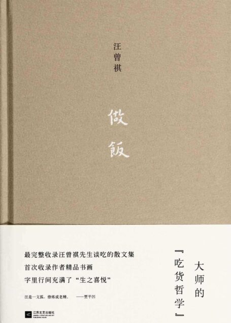 做饭