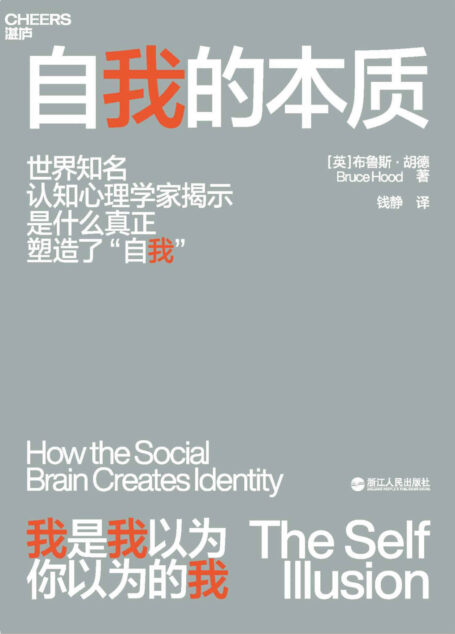自我的本质(如何避免被环境操控,英国皇家科学院心理学家通过8个方面揭示什么真正塑造了“自我”;解锁社会影响力密码,帮你成为更好的自己!)
