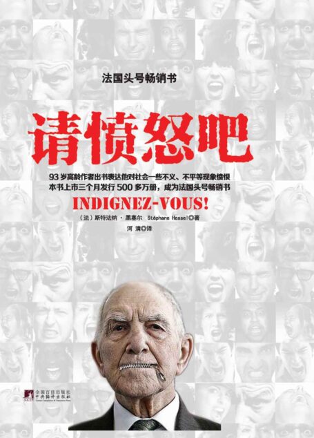 请愤怒吧