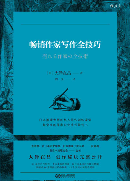 畅销作家写作全技巧
