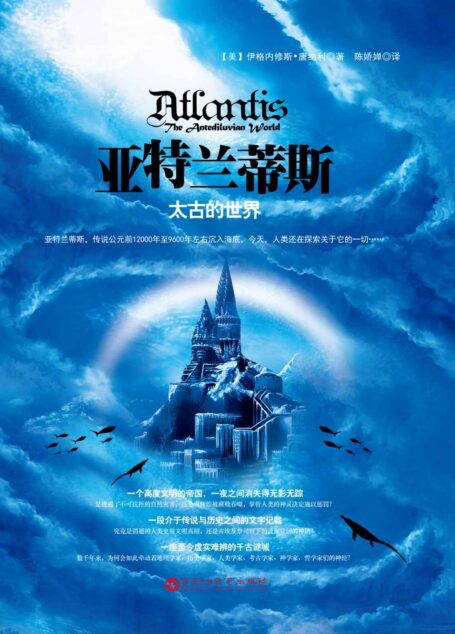 亚特兰蒂斯:太古的世界