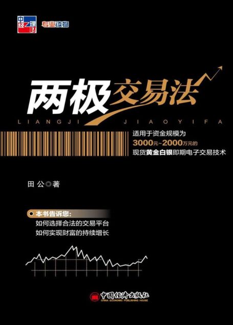 两极交易法