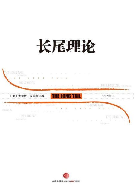 長尾理論
