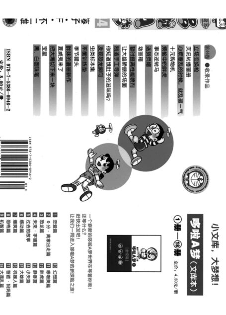 机器猫 44